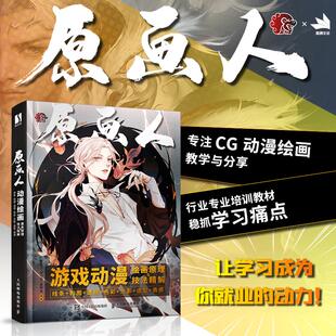 【书】游戏动漫绘画原理与技法精解:线条+构图+透视+色彩+光影+造型+质感 原画人游戏动漫绘画教程书籍