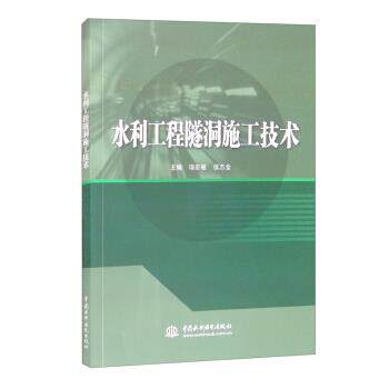 【文】 水利工程隧洞施工技术 9787517099581属于什么档次？