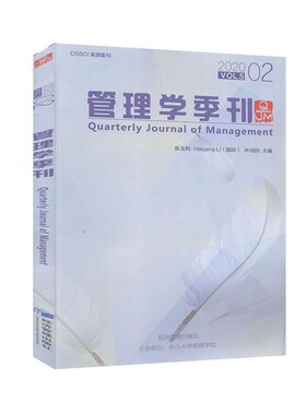 【文】 管理学季刊.2020.02 9787509672693 经济管理出版社