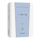 商务印书馆 外国文学小说 现代当代文学小说书籍 欧洲文学 一千零一夜 英国文学 名篇名作书籍 书