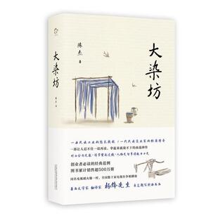 万卷出版 9787547041420 长篇小说：大染坊 公司6 图