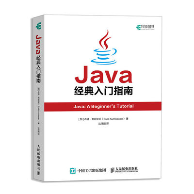 【书】Java经典入门指南 Java 11语言程序设计基础教程 Java编程思想从入门到精通零基础编程开发程序员计算机书籍