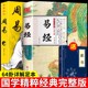 八字周易起卦全书正版 正道 全解国学经典 谋略书籍易经64卦牌详解图真 很容易曾仕强白话版 读 全套2册易经原文版