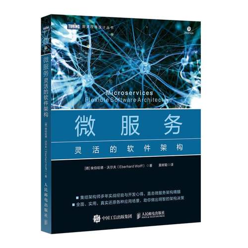 微服务 灵活的软件架构 springboot springcloud微服务实战 分布式软件架构师 数据安全架构设计与实战