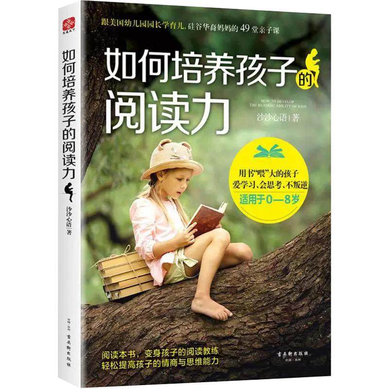 【京联】正版如何培养孩子的阅读力 家庭正面管教 好妈妈胜过好老师 你就是孩子好的玩具如何说孩子才能听父母的语言教育孩子书籍,书籍/杂志/报纸,家庭教育,淘宝优惠券,粉丝福利购,淘宝优惠卷