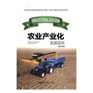 农业产业化.发展读本