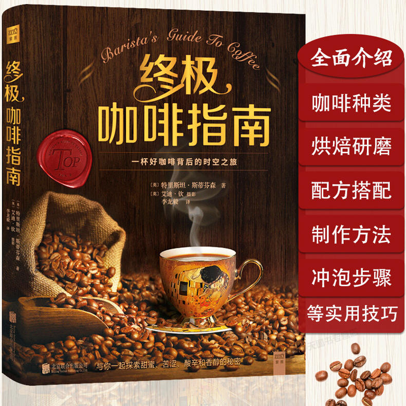D 正版包邮终极咖啡指南 世界咖啡豆种植地图手工加工烘焙制作品鉴大全手册寻豆师的环球之旅书籍别说不懂精品咖啡学名店手冲咖啡
