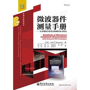 微波器件测量手册——矢量网络分析仪高*测量技术指南