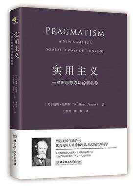 【文】 实用主义 9787568234573 北京理工大学出版社