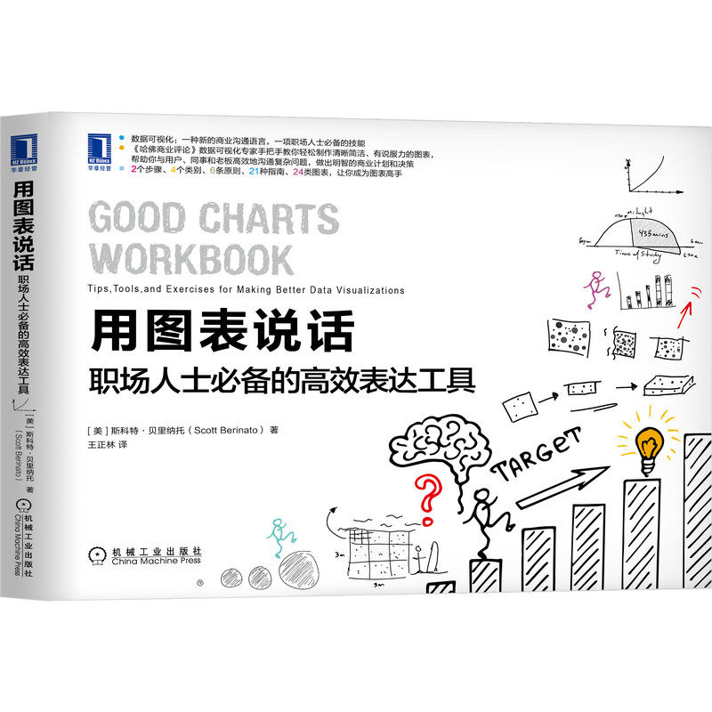 【书】用图表说话：职场人士必用图表说话:职场人士必备的高效表达工具书籍怎么看?