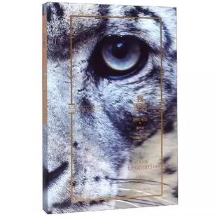 雪豹 吉狄马加 著 译河南科学技术出版 我 梅丹理 社9787534994036书籍 书