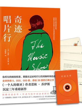 【文】 奇迹唱片行 9787559623515 北京联合出版有限公司出版社
