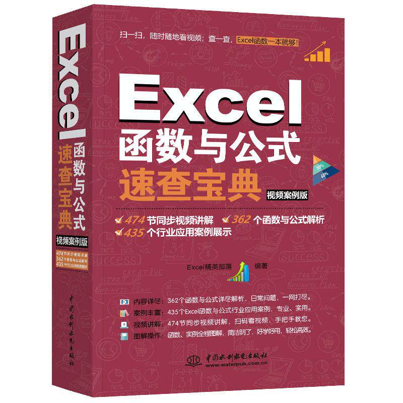 【书】Excel教程书籍Excel函数与公式速查宝典视频案例版Office办公软件自动化文员电脑自学入门excel表格制作函数公式excel