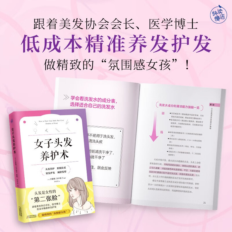 D女子头发养护术 养发护发指南日常头发护理美发指南书籍 齐藤璃等 著 养生保健 低成本养发护发 做氛围感女孩 头皮保养 