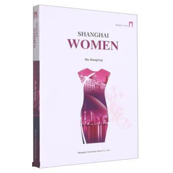 【文】 上海女人=SHANGHAI WOMEN:英文 9787567146471 上海大学出版社