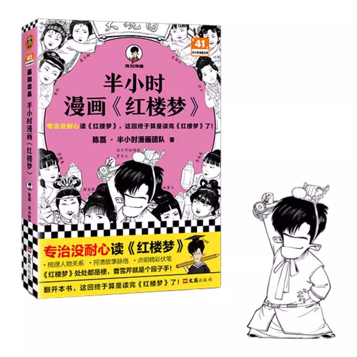 【书】半小时漫画红楼梦 专治没耐心读红楼梦，这回终于算是读完红楼