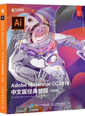 【书】Adobe Illustrator CC 2018中文版经典教程 自学 AI CC 图形图像处理美工平面设计从入门到精通书AI CS6教程AI教程材