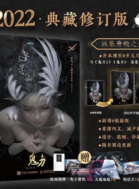 【书】鬼刀WLOP个人插画作品集典藏修订版【丰富随书赠品】增加新图大开本 云虫王凌艺术绘画图集绘本书籍