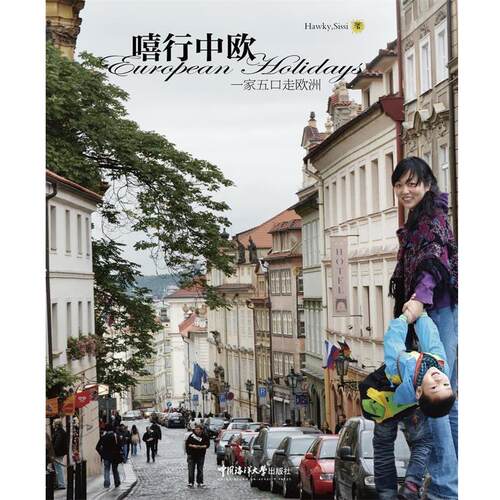【文】 嘻行中欧 9787567002203 中国海洋大学出版社