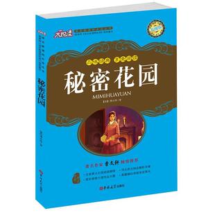 享受阅读 秘密花园 曹文轩倾情 吉林大学出版 品味经典 9787560177625 社4 文