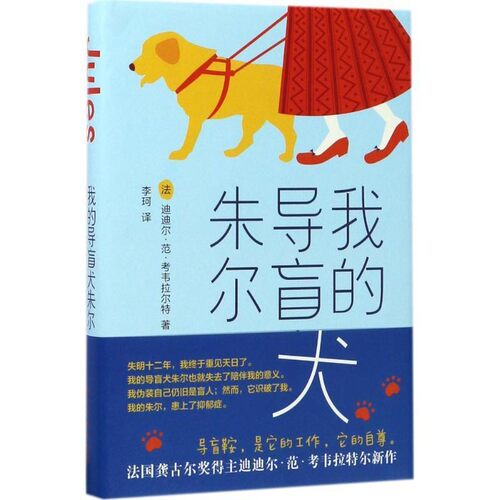 【文】 我的导盲犬朱尔 9787513324045 新星出版社