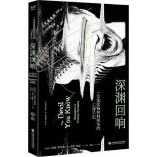 【书】 深渊回响：一位法医精神科医生的工作手记（知名法医精神病学家与罪犯零距离，深度解密犯罪心理）