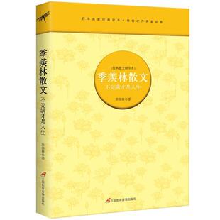 【文】 季羡林散文:不完满才是人生 9787830002121 三辰影库音像出版社