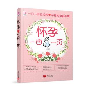 孕期书籍大全 孕妈妈书 日 孕妇书籍十月怀胎全套知识 孕妇看 关于怀孕初期书籍 怀孕 页 孕产妇 胎教书籍 正品