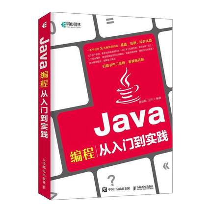 【文】 Java编程从入门到实践 9787115522207 人民邮电出版社