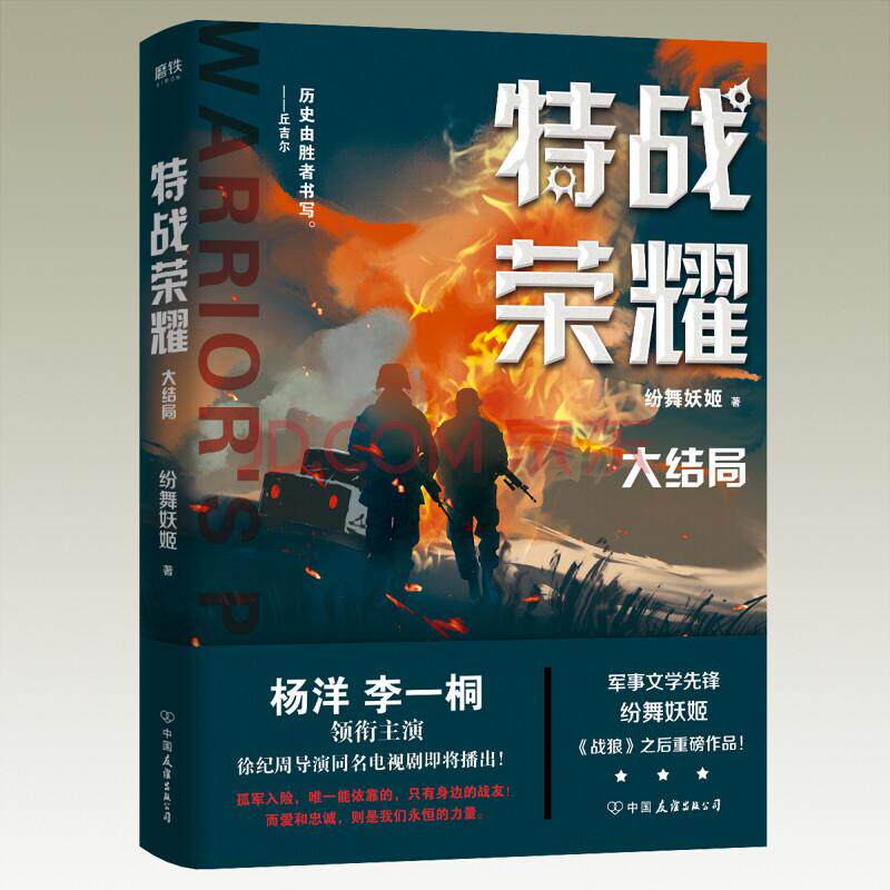 特战荣耀.大结局