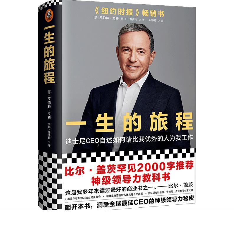 【文】 一生的旅程 9787549632268 文汇出版社4