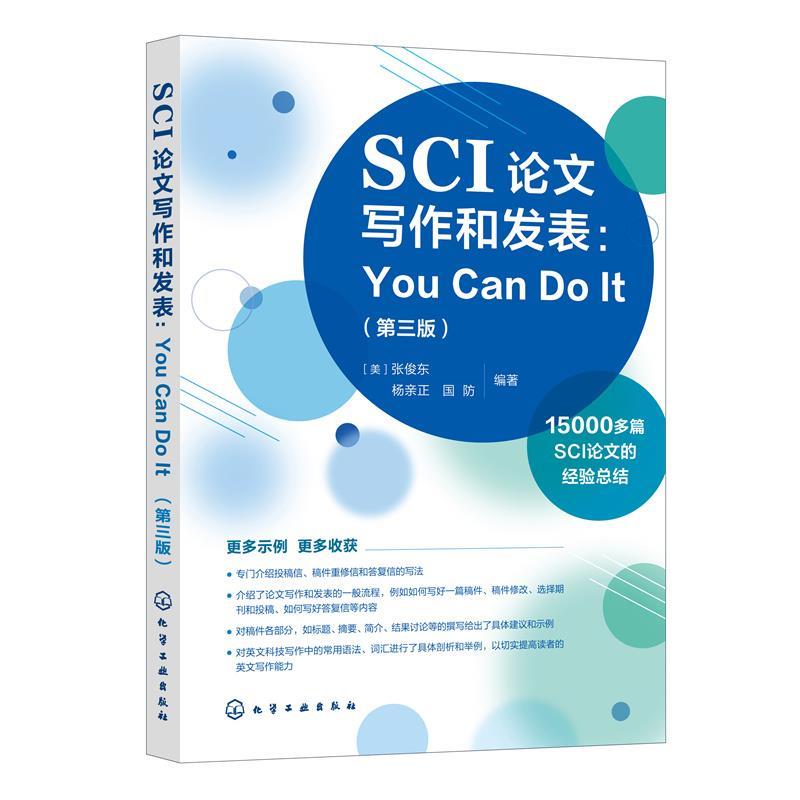 【凯】 SCI论文写作和发表：You Can Do It：英、汉 9787122431363 化学工业出版社