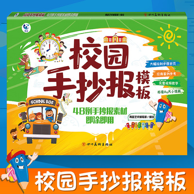 【读】黑板报大全手抄报设计书籍模板小学生图案中学生初中节日假日校园板报新年小报创意儿童手绘版海报素材书籍畅销书排行榜