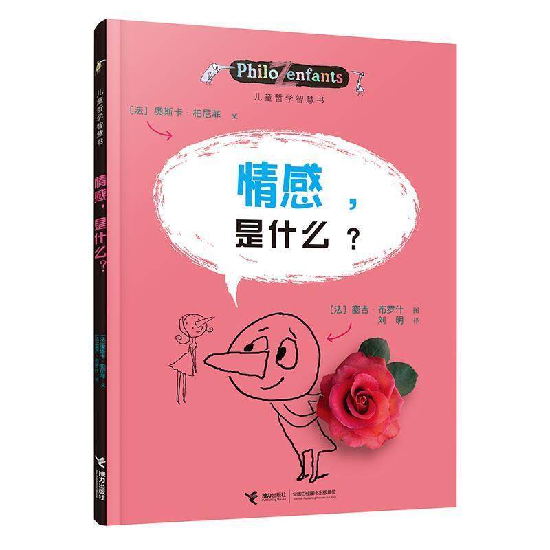 【文】 儿童哲学智慧书:情感，是什么？ 9787544816731 接力出版社,书籍/杂志/报纸,其它儿童读物,淘宝优惠券,粉丝福利购,淘宝优惠卷