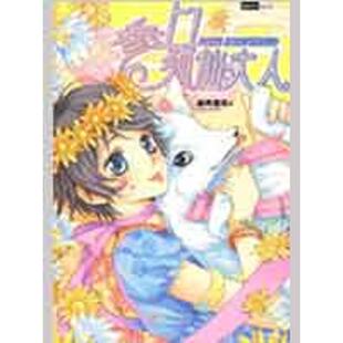 【文】 参上！狐仙大人 9787807594338 万卷出版公司