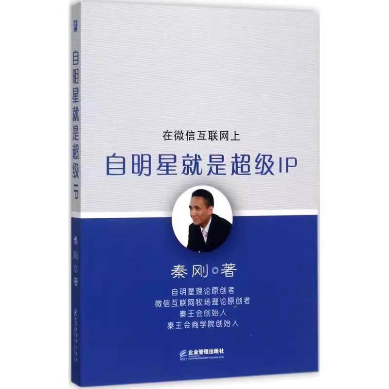 【书】自明星就是IP 9787516415450 秦刚 企业管理出版社书籍,书籍/杂志/报纸,其它计算机/网络书籍,淘宝优惠券,粉丝福利购,淘宝优惠卷
