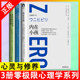 图书 等著 3册 书 零极限 励志 幸福奇迹 正版 荷欧波诺波诺 心灵疗愈 内在小孩 修蓝博士乔维泰利 伊贺列卡 社科心理学