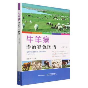 【文】 牛羊病诊治彩色图谱 9787109304611 中国农业出版社8