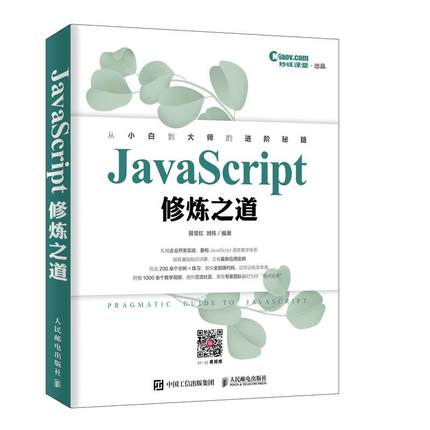 【书】JavaScript修炼之道可作为大中专院校计算机及相关专业以及相关培训机构书籍程序设计