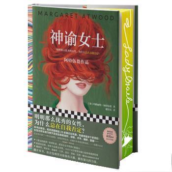 【图】 读客·长篇小说：神谕女士 9787549637836 文汇出版社