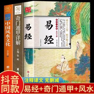 【读】全套3册易经原文版八字风水全书正版全解国学经典遁甲奇门书籍易经64卦牌详解图真的很容易曾仕强算 挂书哲学玄学白话文版