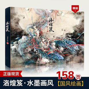 全套彩绘版 观山海异兽录画师水墨画原版 洛煌笈 杉泽画集插画百鬼画集地理图册书籍 书