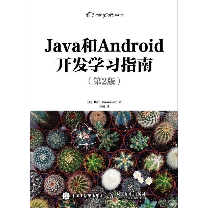 【文】 Java和Android开发学习指南 （第2版） 9787115417534 人民邮电出版社8