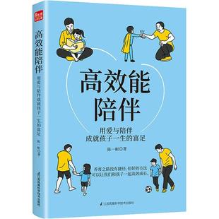 江苏凤凰科学技术出版 9787571331832 高效能陪伴 社8 文