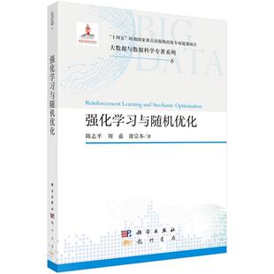 【文】 强化学习与优化 9787508867519 科学