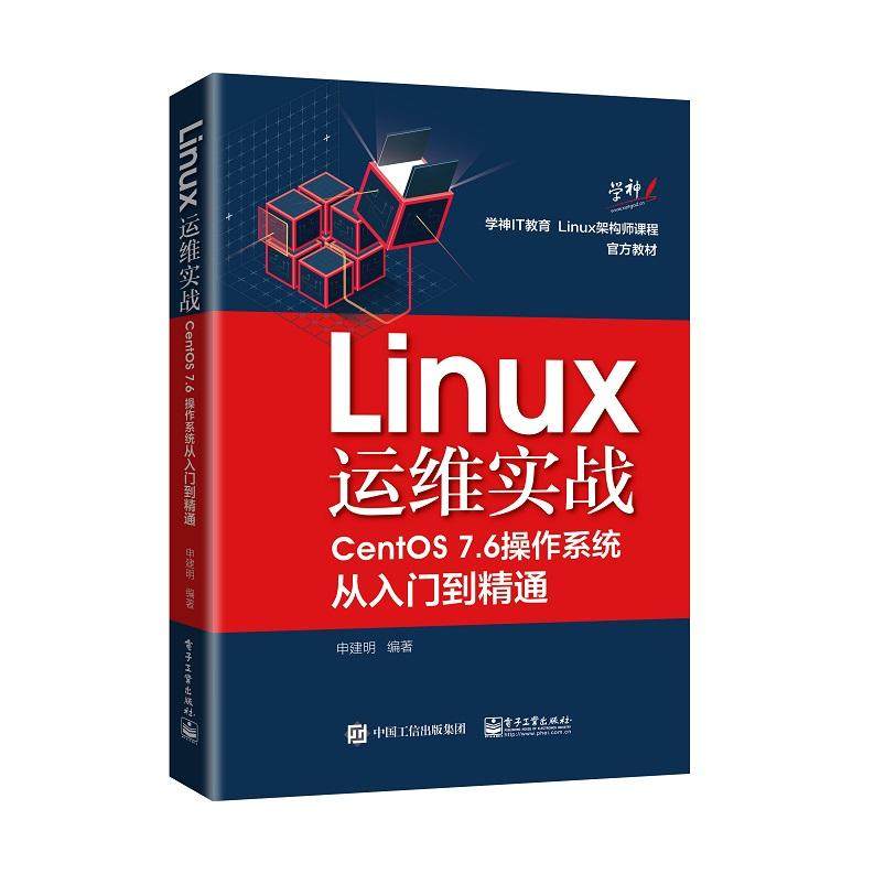 Linux运维实战 CentOS 7.6操作系统从入门到精通 Linux学习环境搭建inux基本命令Vim编辑器CentOS用户管理CentOS文件管理图书籍