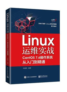 Linux运维实战 CentOS 7.6操作系统从入门到精通 Linux学习环境搭建inux基本命令Vim编辑器CentOS用户管理CentOS文件管理图书籍