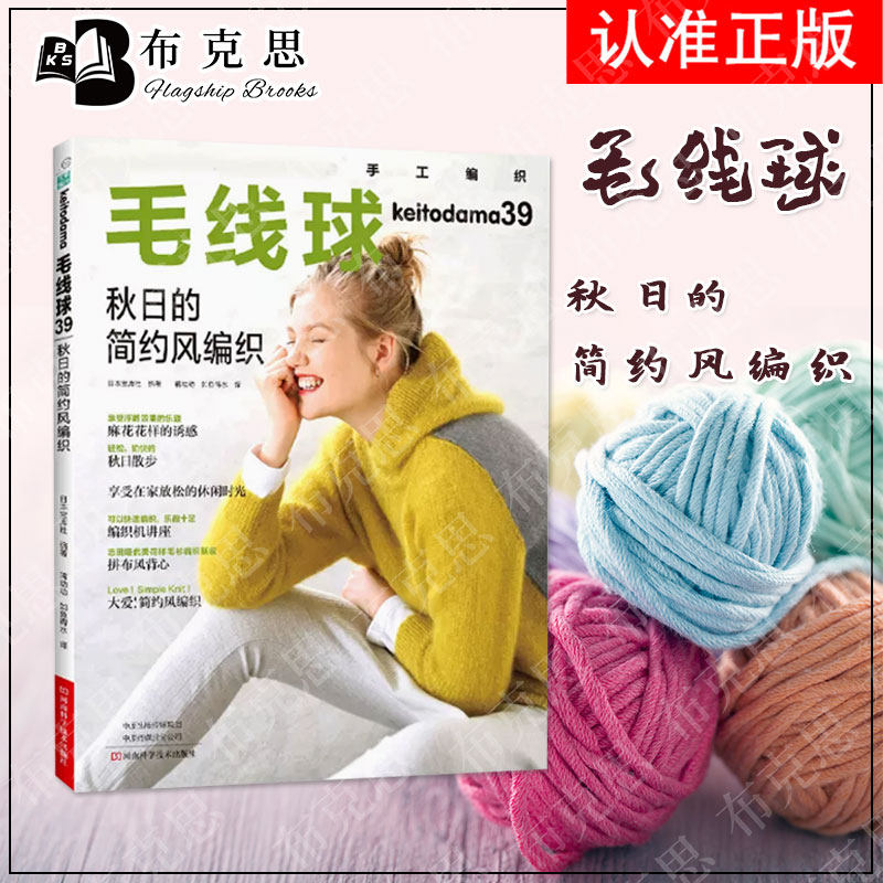 【布克思正品】秋日的简约风编织