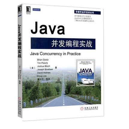 【书】Java并发编程实战 盖茨 皮埃斯 并发API 设计原则 思维模式 并发程序 机械工业出版社书籍
