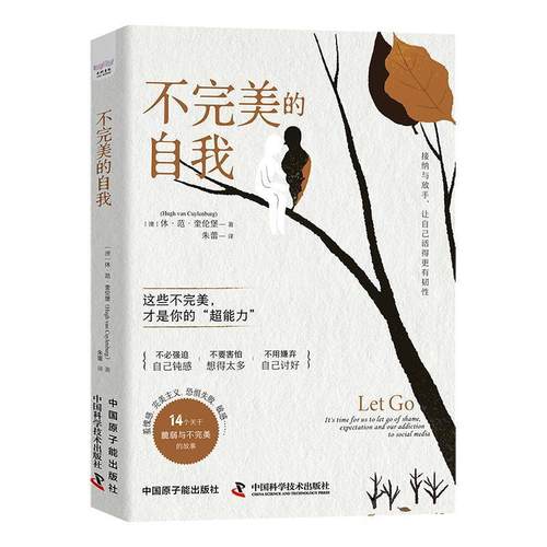 【文】 不的自我 9787522131665 原子能出版社